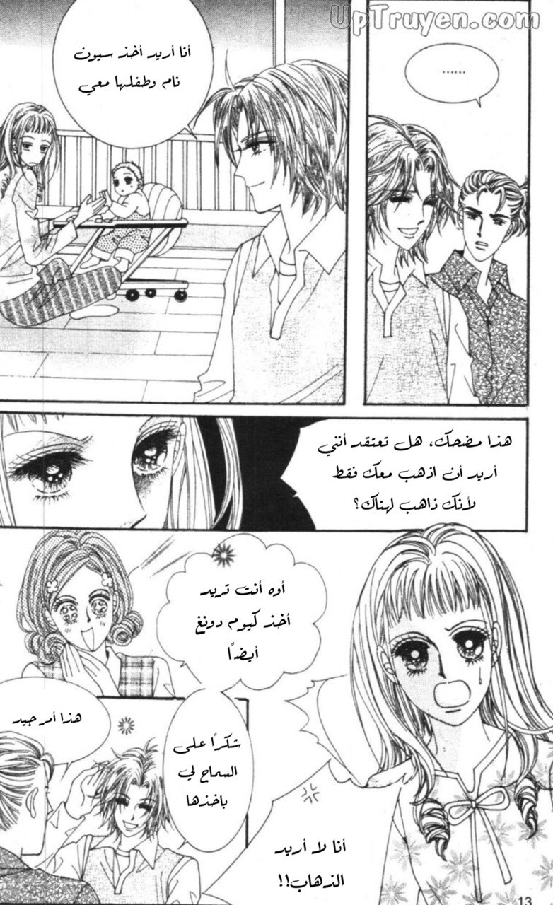 Nan Eomma Nun Appa: Chapter 62 - Page 12