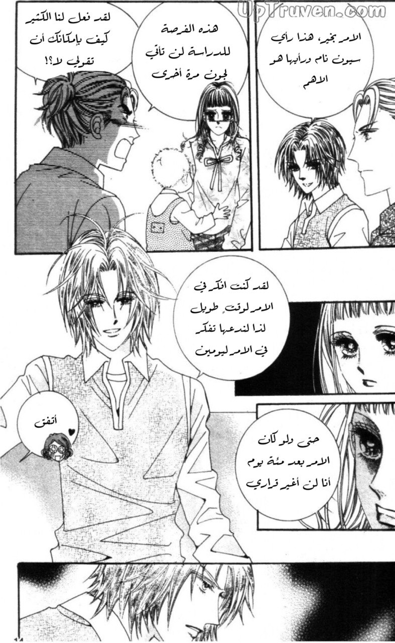 Nan Eomma Nun Appa: Chapter 62 - Page 13