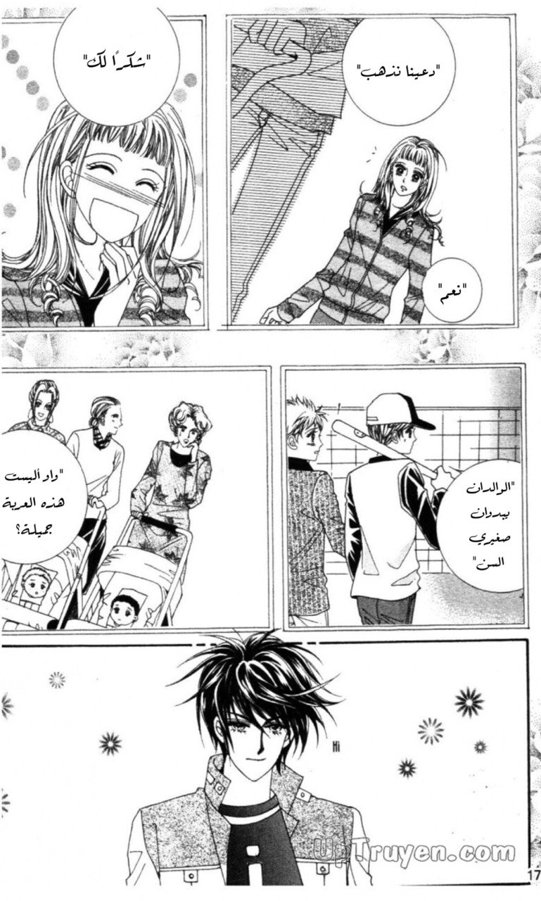 Nan Eomma Nun Appa: Chapter 62 - Page 16