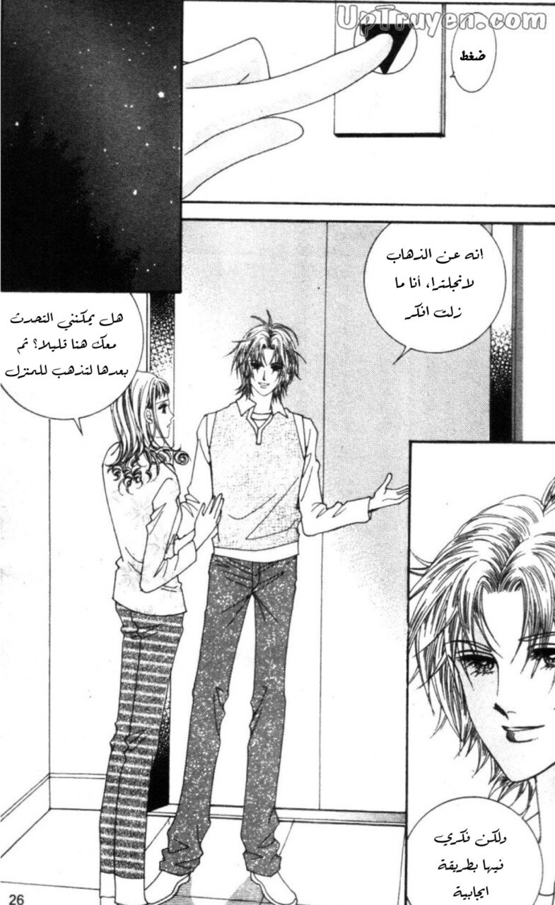 Nan Eomma Nun Appa: Chapter 62 - Page 25