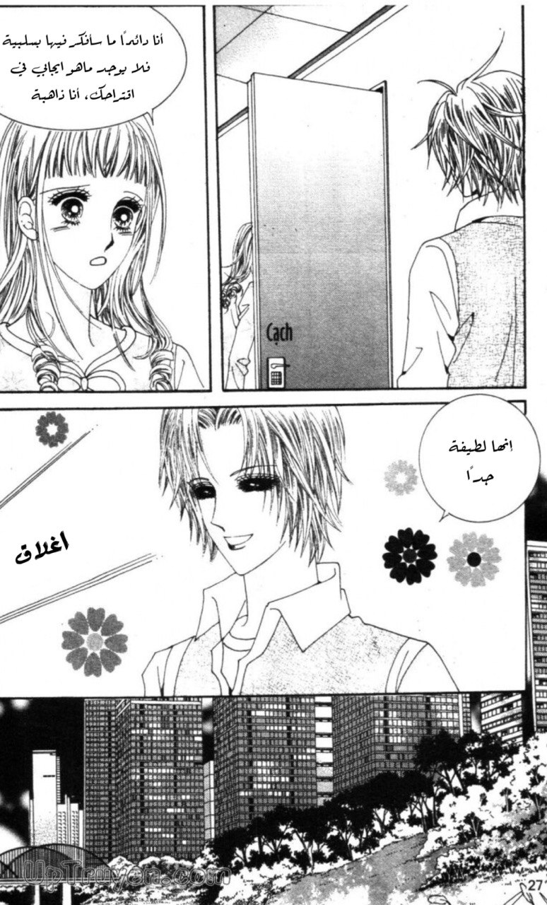 Nan Eomma Nun Appa: Chapter 62 - Page 26