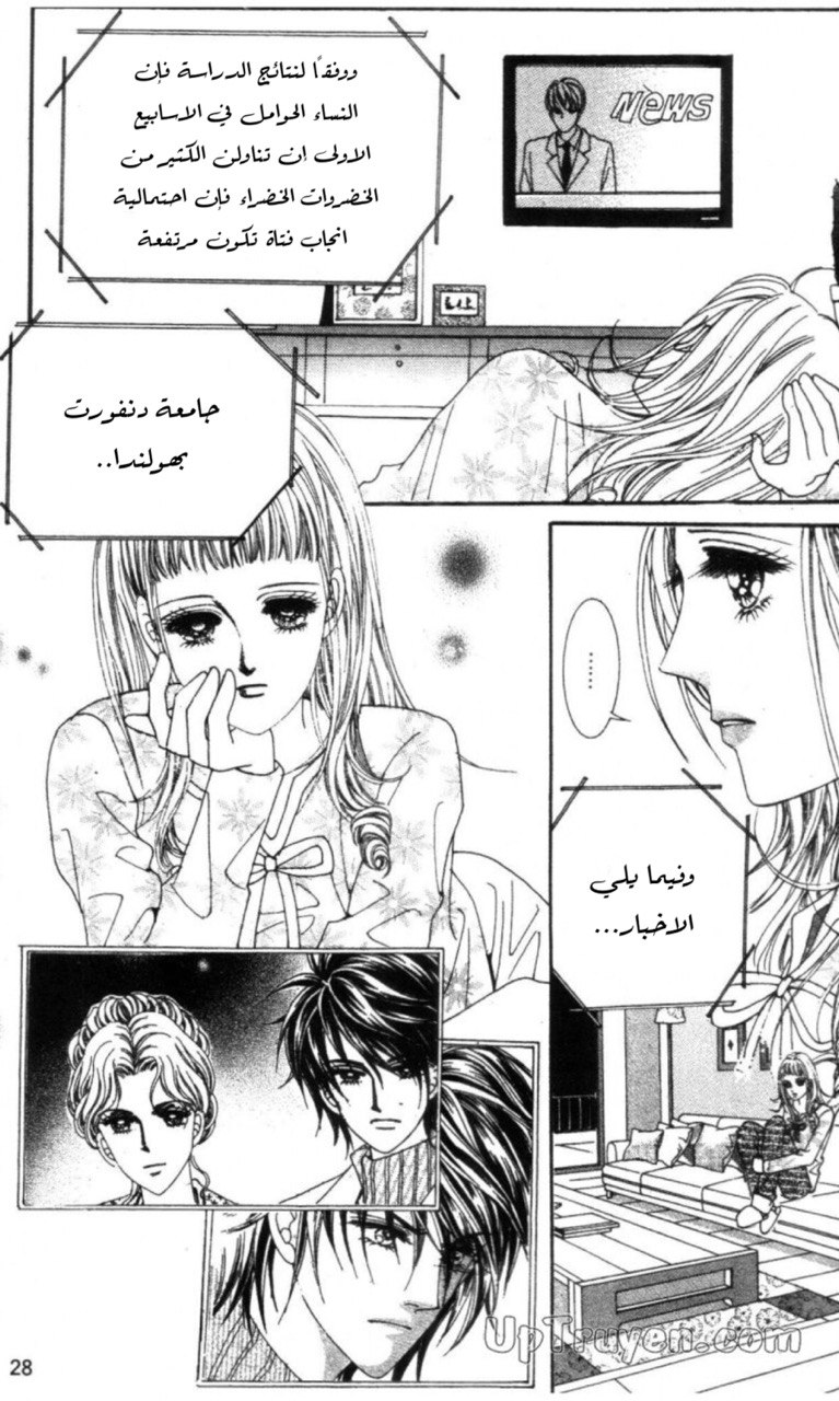 Nan Eomma Nun Appa: Chapter 62 - Page 27