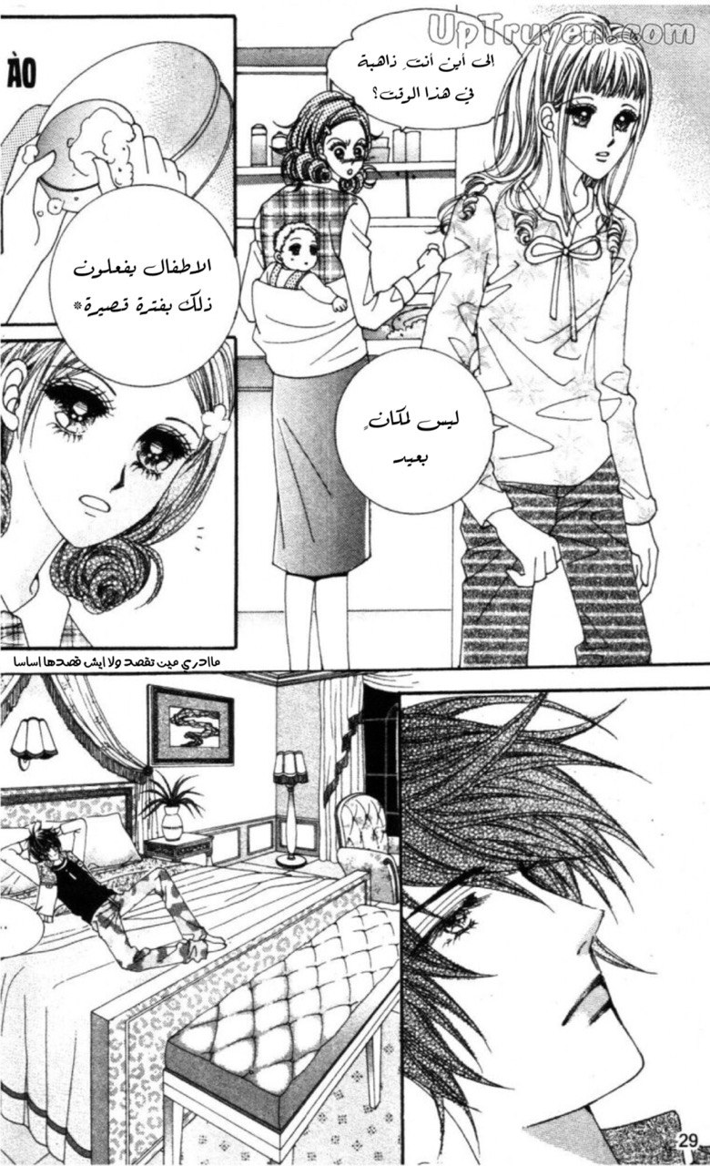 Nan Eomma Nun Appa: Chapter 62 - Page 28