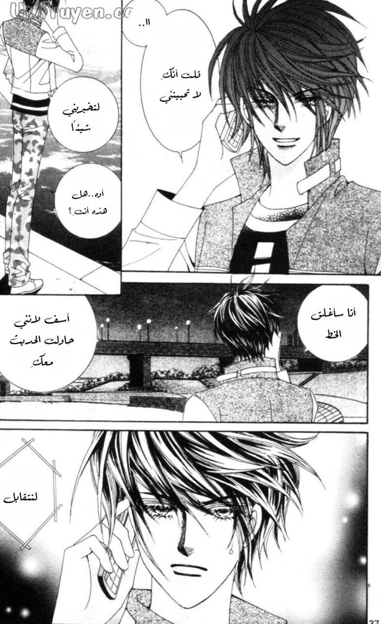 Nan Eomma Nun Appa: Chapter 62 - Page 36