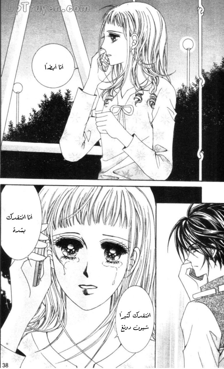 Nan Eomma Nun Appa: Chapter 62 - Page 37