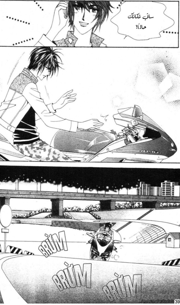 Nan Eomma Nun Appa: Chapter 62 - Page 38