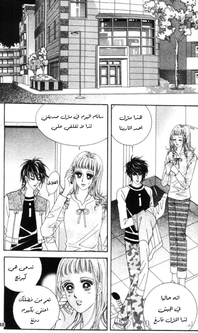 Nan Eomma Nun Appa: Chapter 62 - Page 47