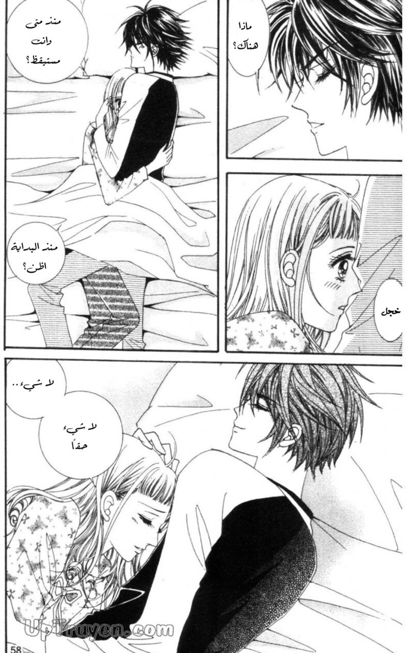 Nan Eomma Nun Appa: Chapter 62 - Page 57