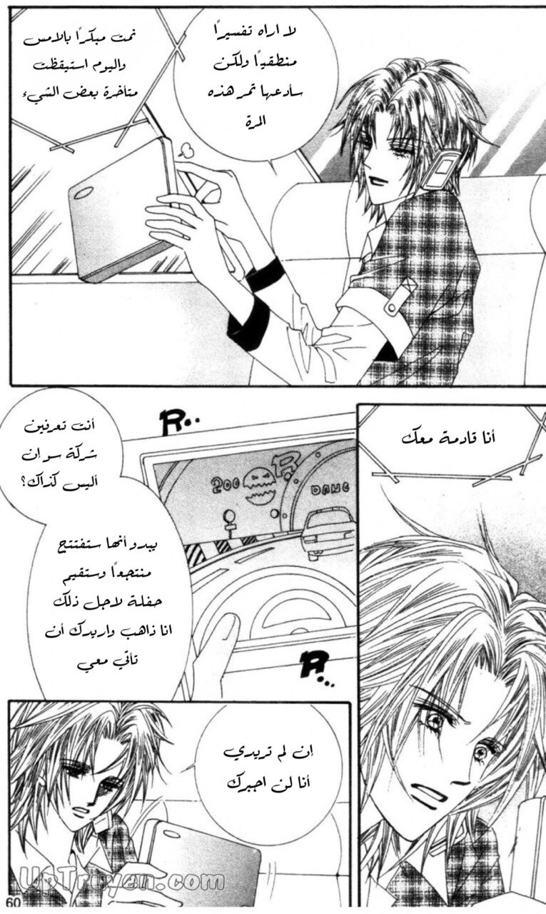 Nan Eomma Nun Appa: Chapter 62 - Page 59