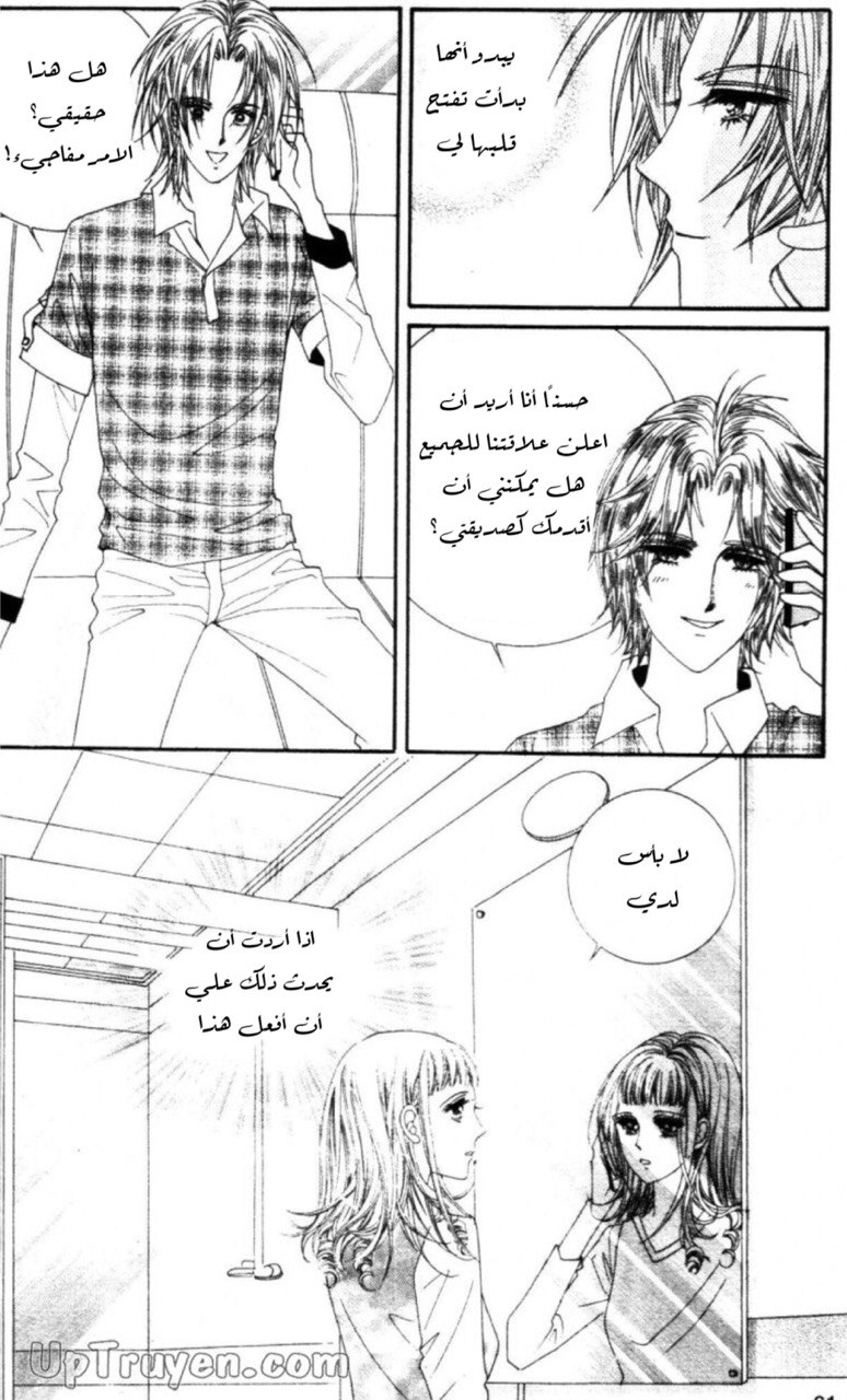 Nan Eomma Nun Appa: Chapter 62 - Page 60