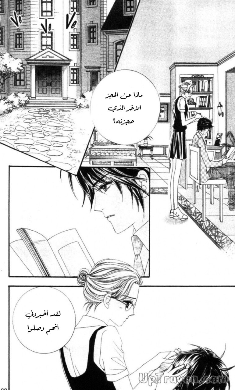 Nan Eomma Nun Appa: Chapter 62 - Page 61