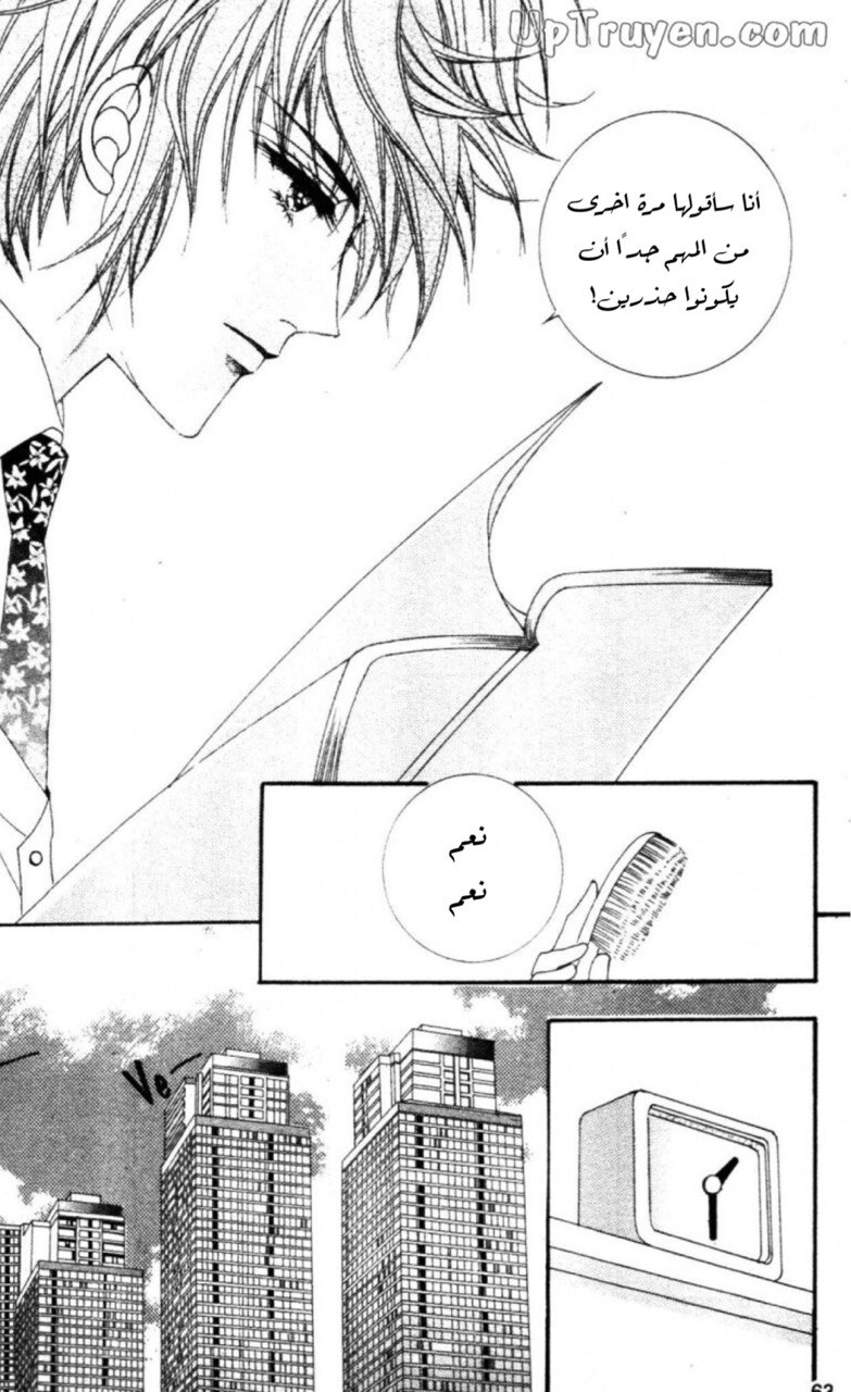 Nan Eomma Nun Appa: Chapter 62 - Page 62