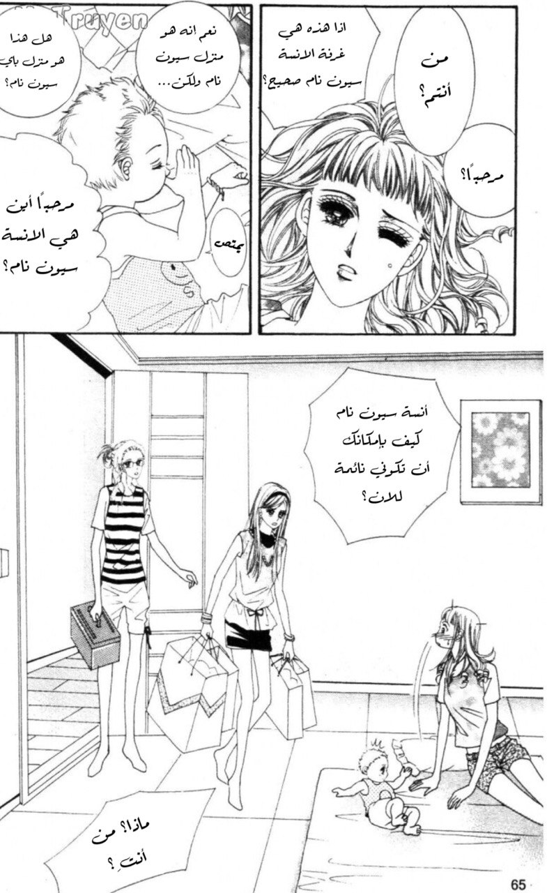 Nan Eomma Nun Appa: Chapter 63 - Page 2