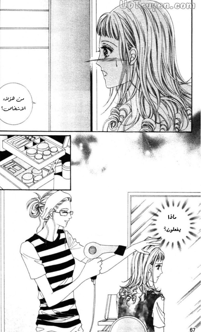 Nan Eomma Nun Appa: Chapter 63 - Page 4