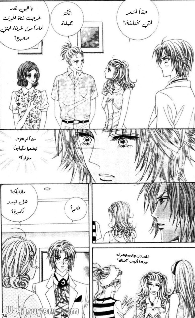 Nan Eomma Nun Appa: Chapter 63 - Page 11