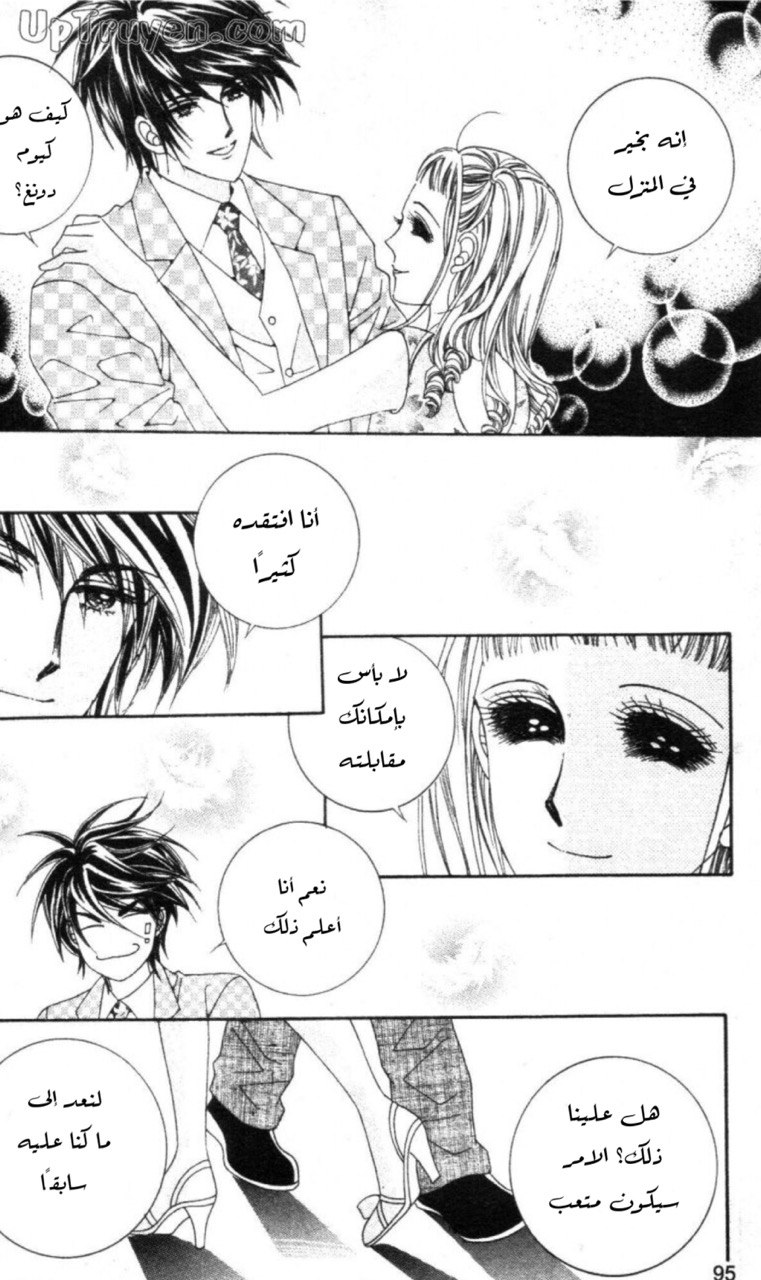 Nan Eomma Nun Appa: Chapter 63 - Page 32