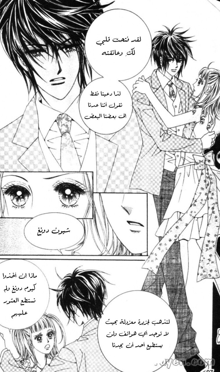 Nan Eomma Nun Appa: Chapter 63 - Page 34