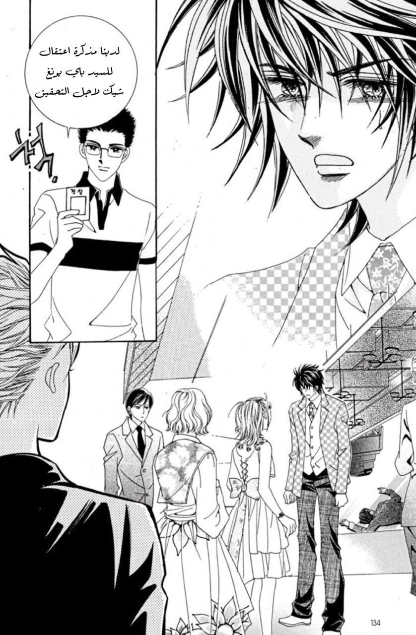 Nan Eomma Nun Appa: Chapter 64 - Page 4