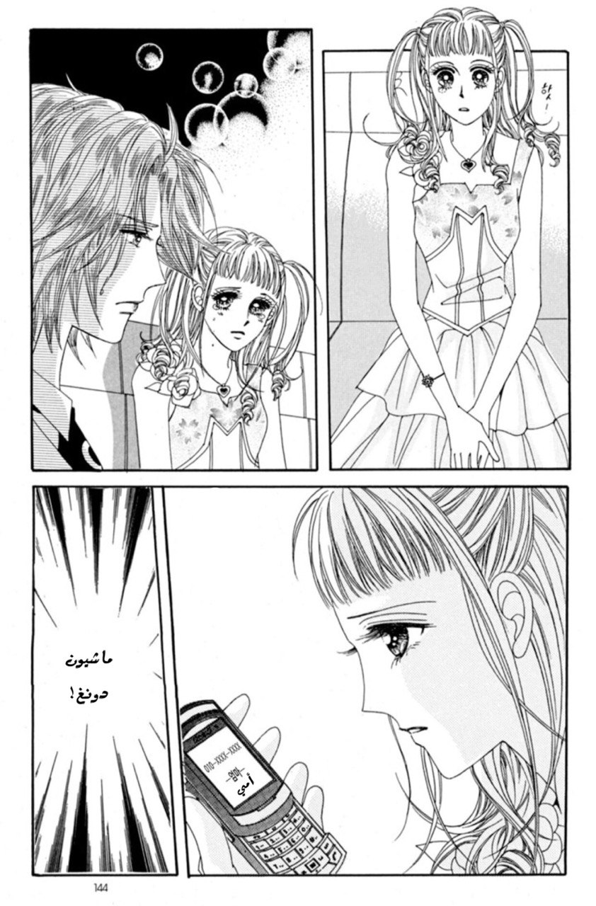 Nan Eomma Nun Appa: Chapter 64 - Page 14