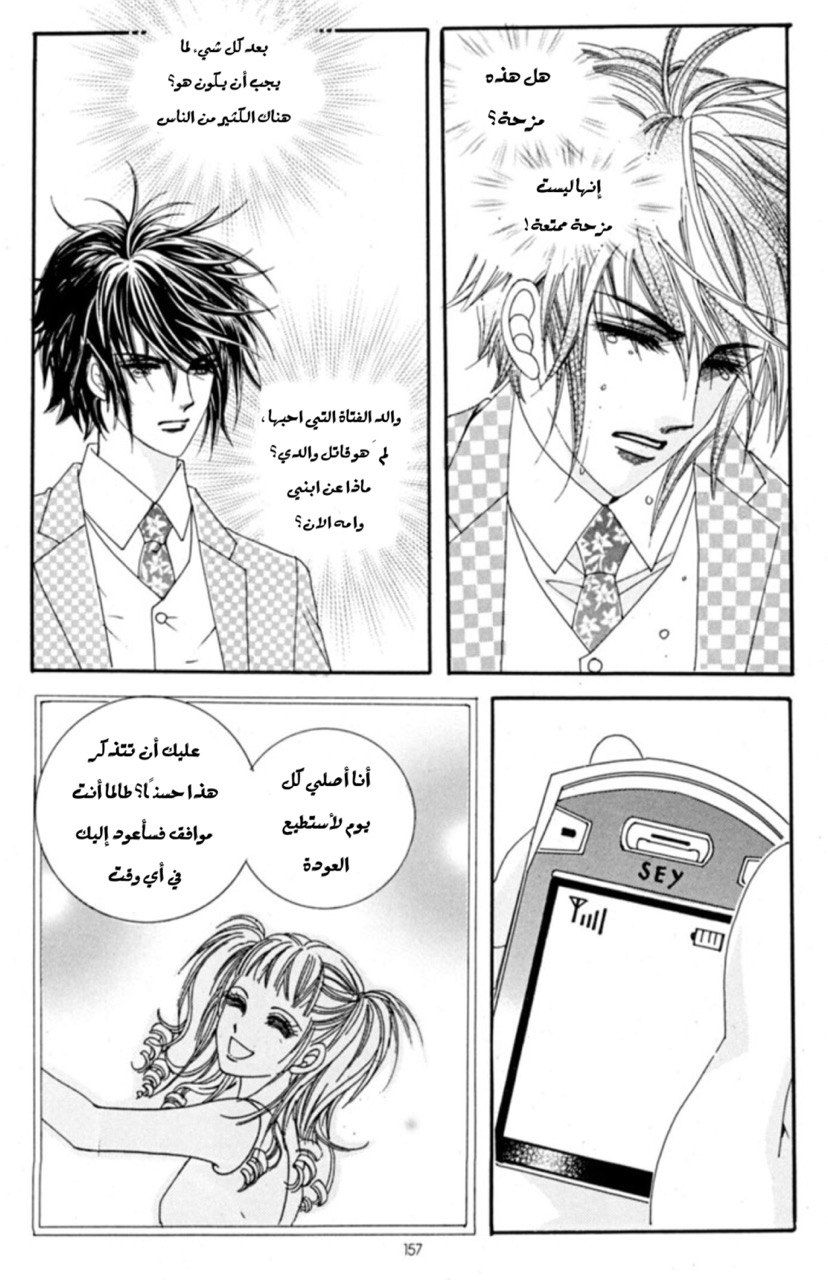 Nan Eomma Nun Appa: Chapter 64 - Page 27