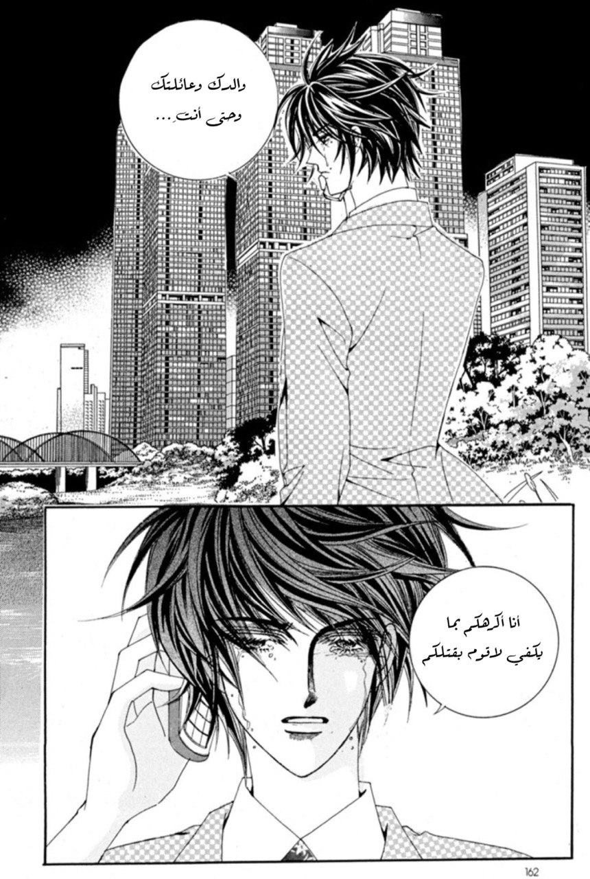 Nan Eomma Nun Appa: Chapter 64 - Page 32