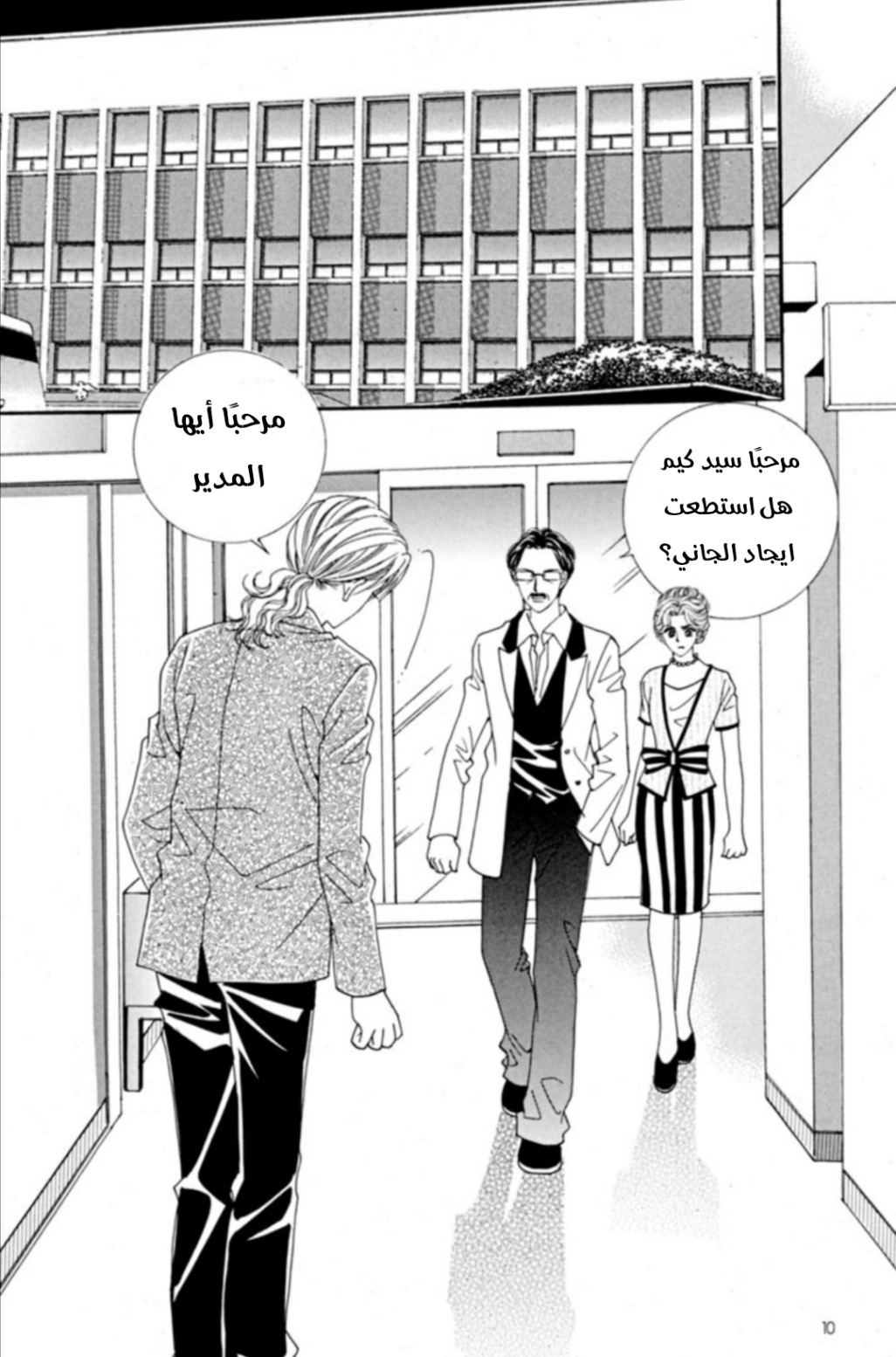 Nan Eomma Nun Appa: Chapter 65 - Page 3