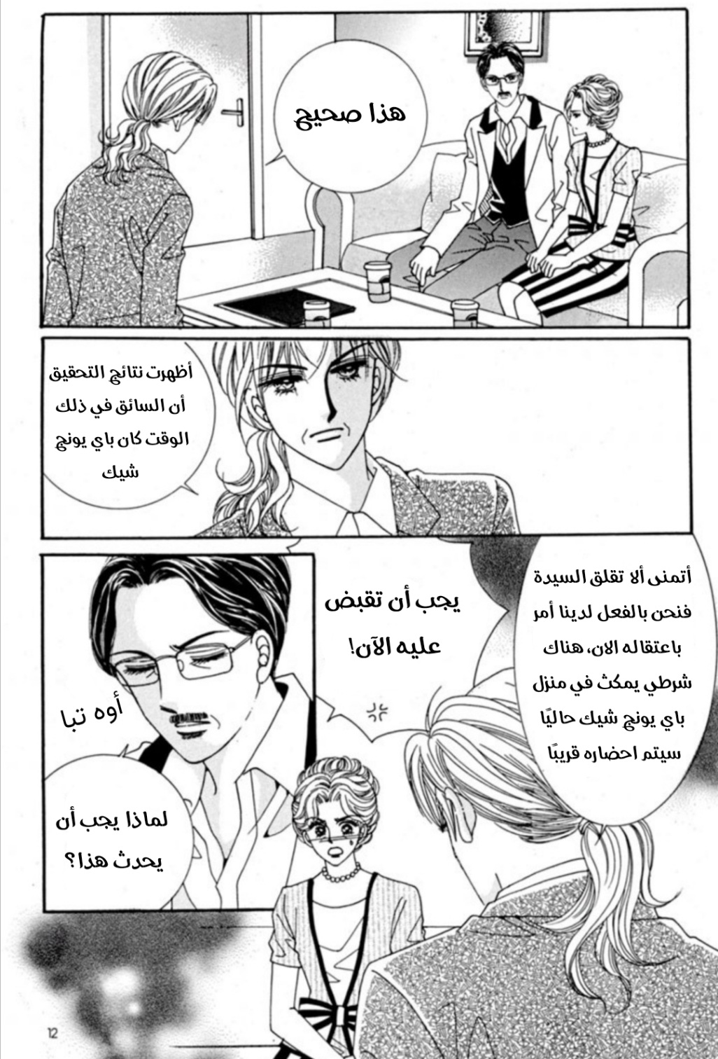 Nan Eomma Nun Appa: Chapter 65 - Page 5