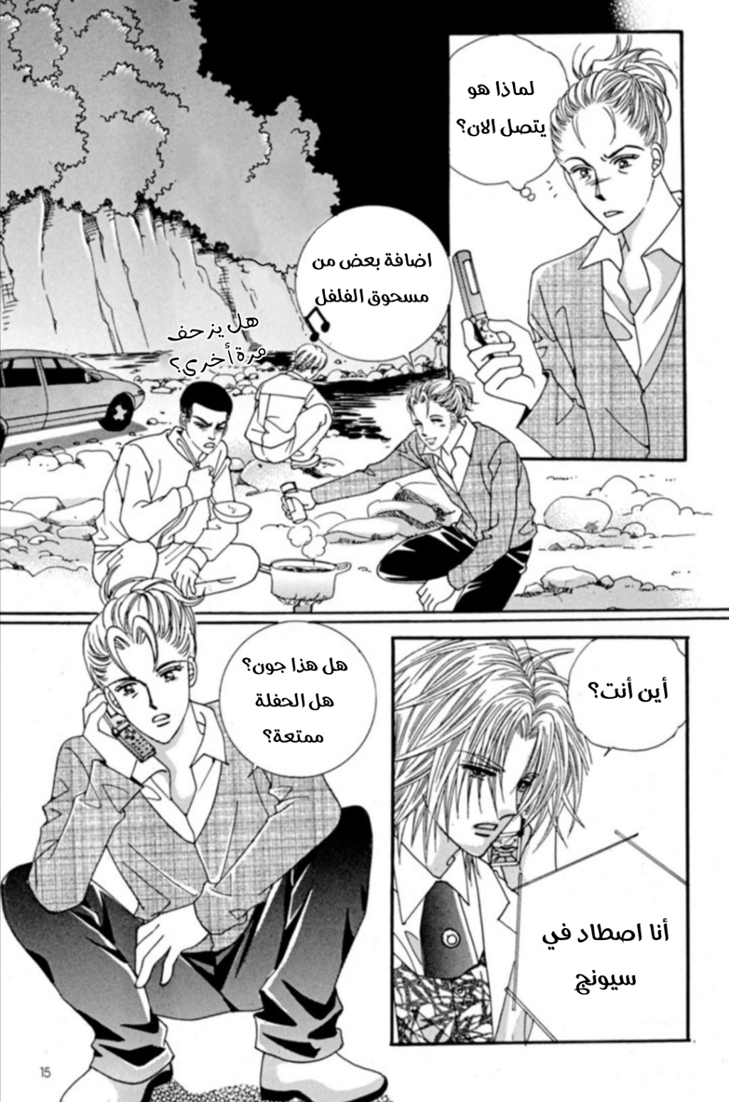 Nan Eomma Nun Appa: Chapter 65 - Page 8