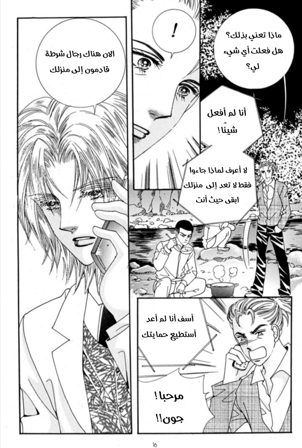 Nan Eomma Nun Appa: Chapter 65 - Page 9