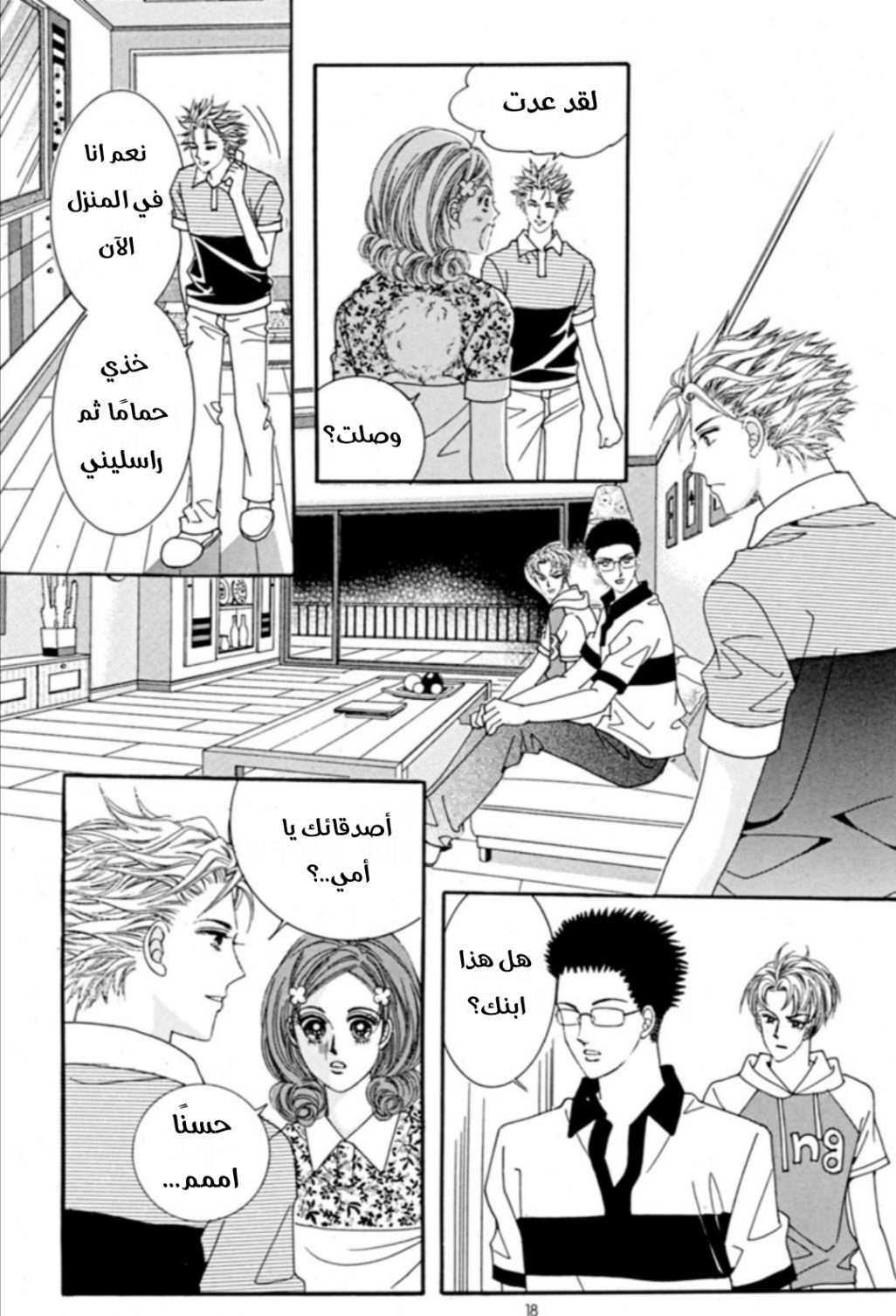 Nan Eomma Nun Appa: Chapter 65 - Page 11