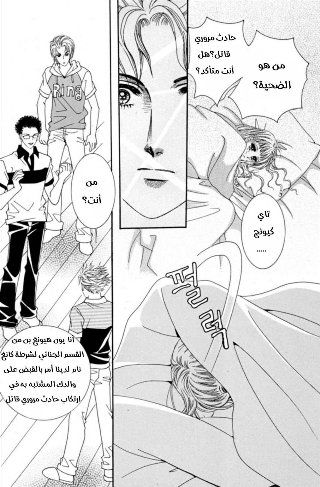 Nan Eomma Nun Appa: Chapter 65 - Page 12