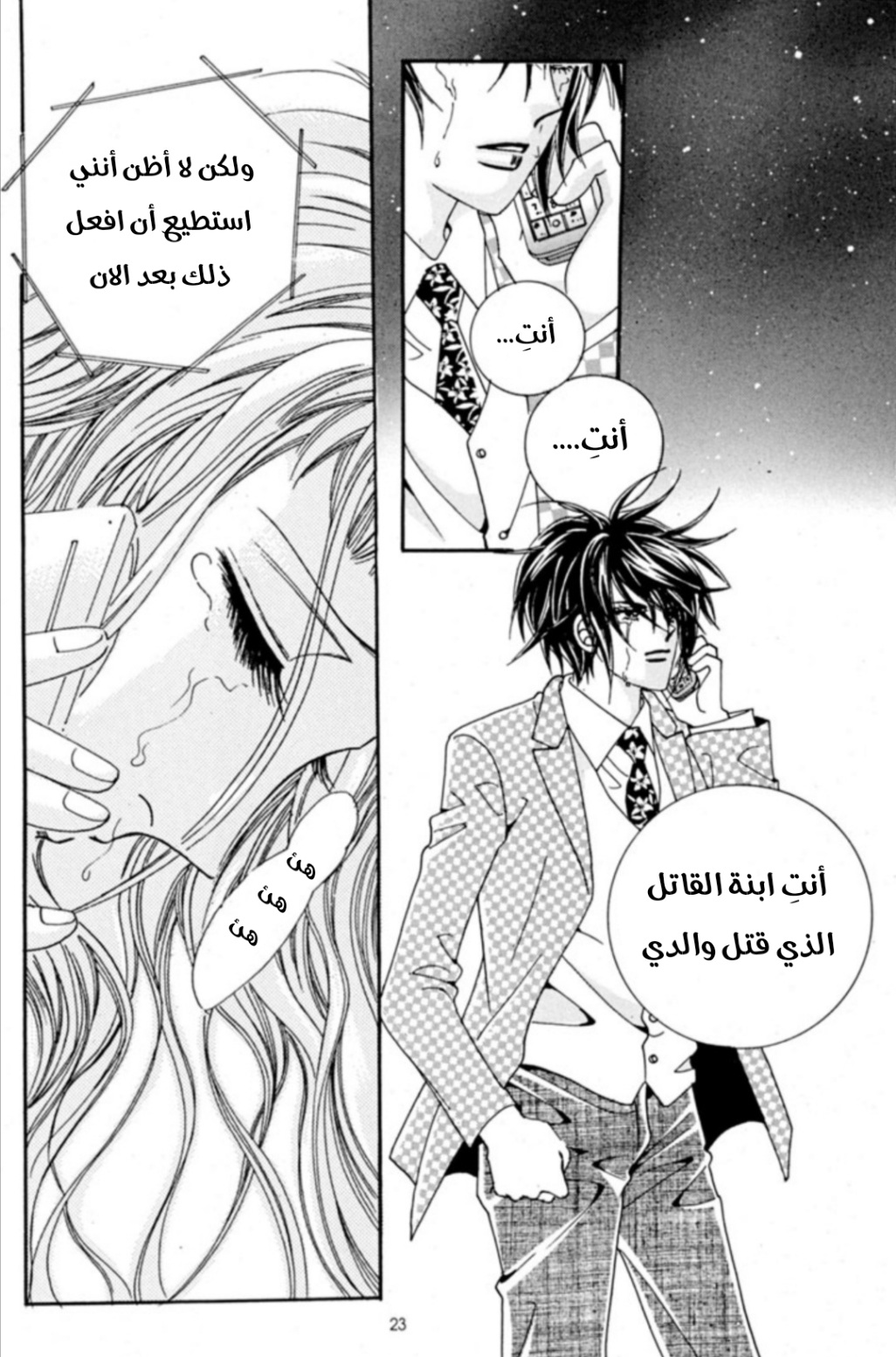 Nan Eomma Nun Appa: Chapter 65 - Page 16