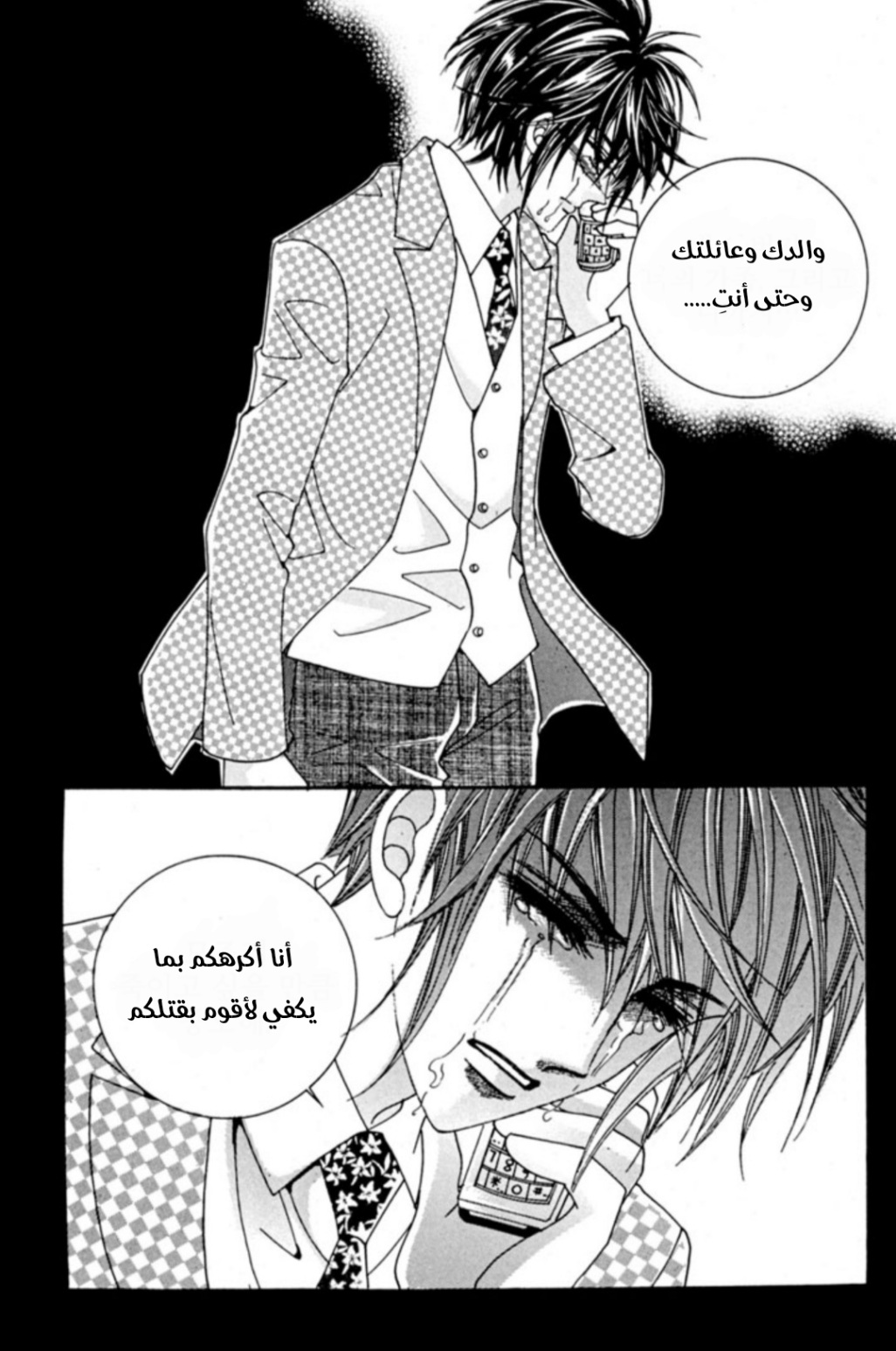 Nan Eomma Nun Appa: Chapter 65 - Page 17