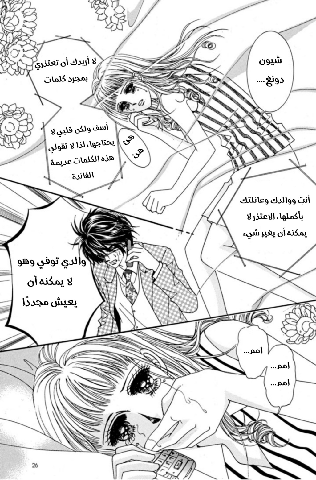 Nan Eomma Nun Appa: Chapter 65 - Page 19