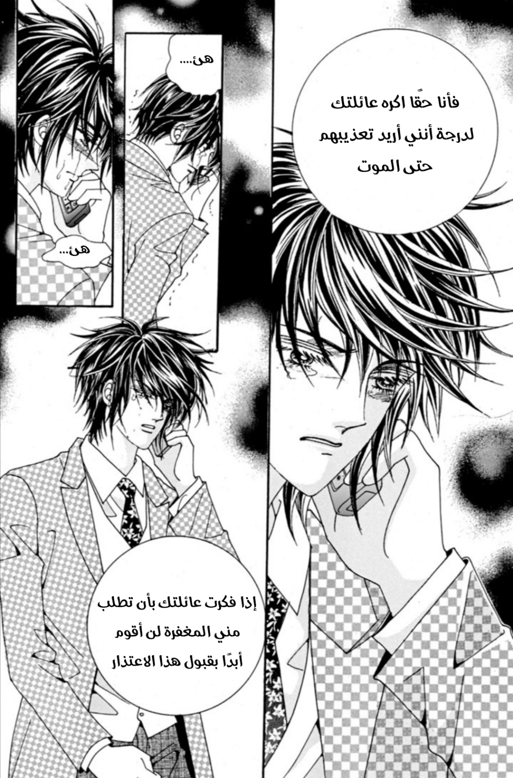 Nan Eomma Nun Appa: Chapter 65 - Page 20