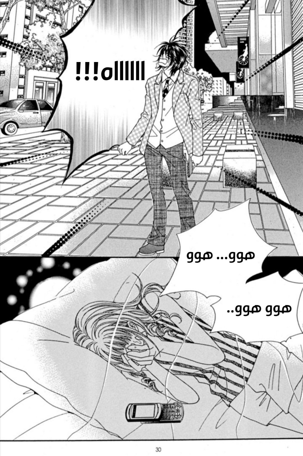 Nan Eomma Nun Appa: Chapter 65 - Page 23