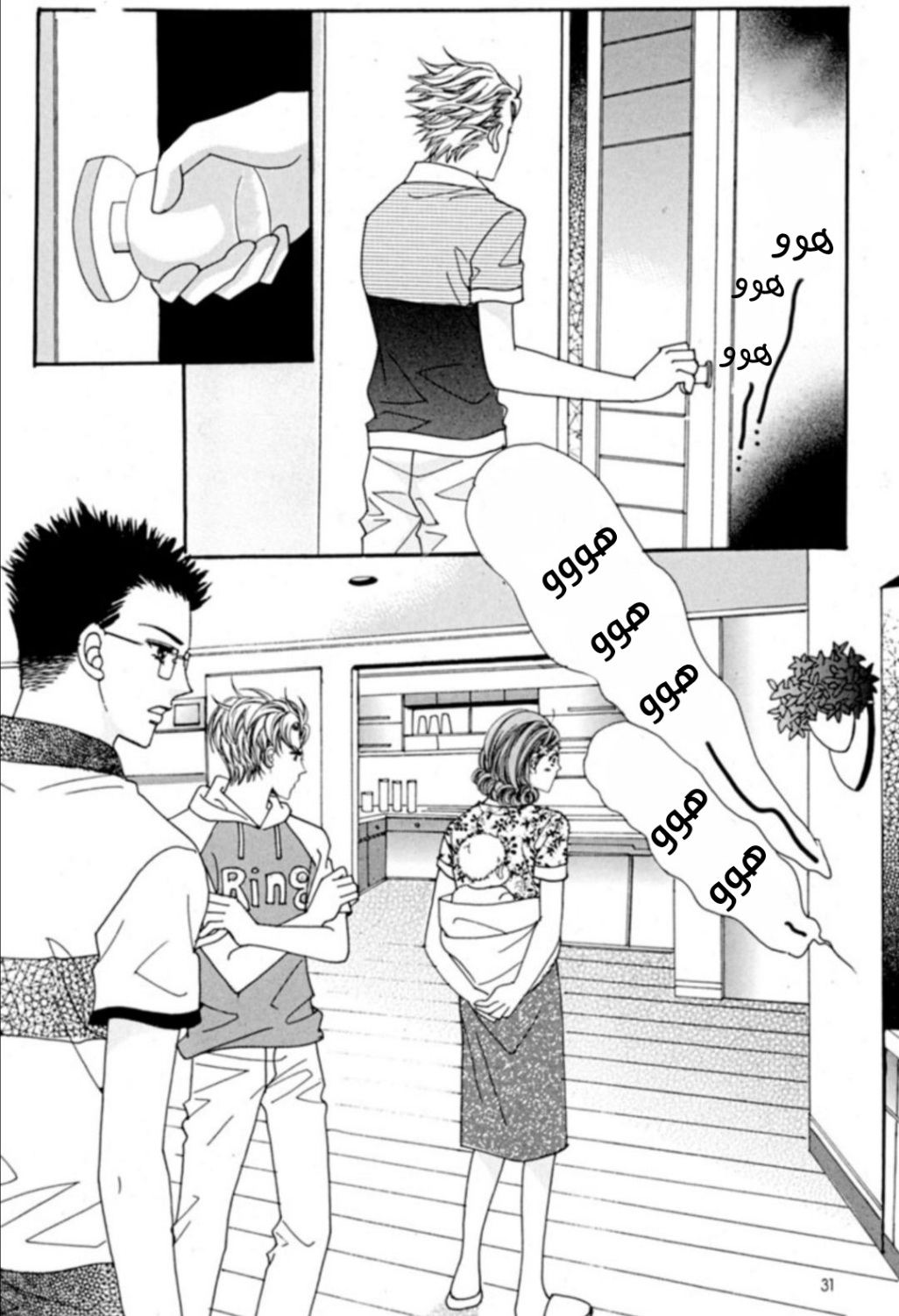 Nan Eomma Nun Appa: Chapter 65 - Page 24