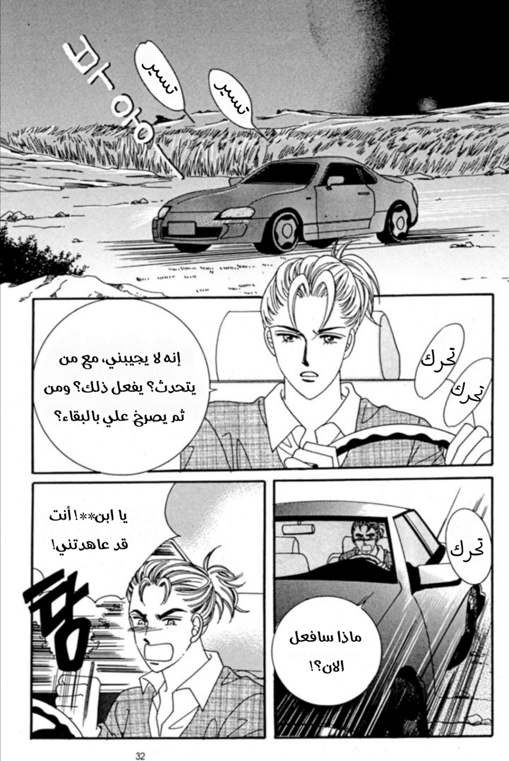 Nan Eomma Nun Appa: Chapter 65 - Page 25