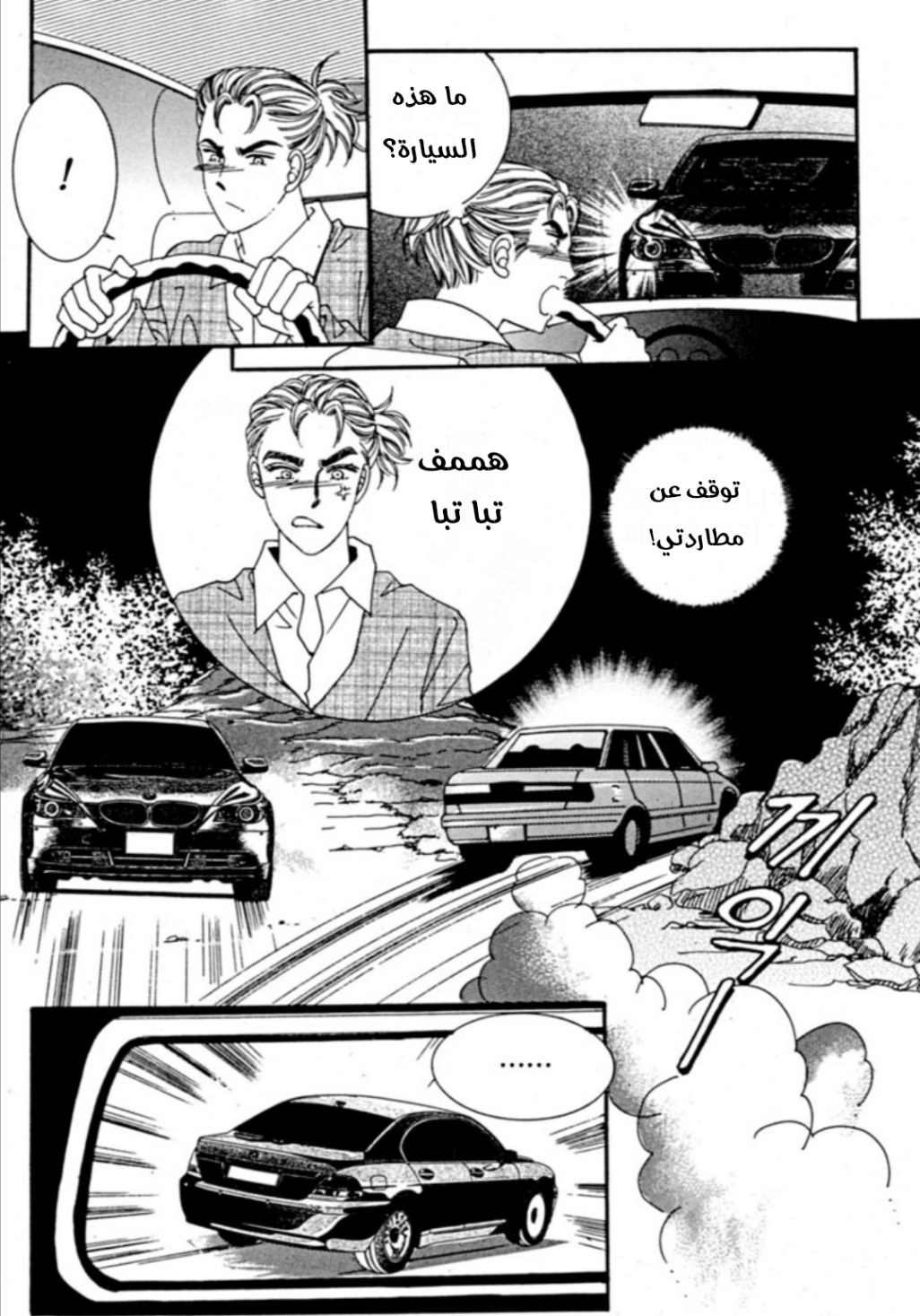 Nan Eomma Nun Appa: Chapter 65 - Page 26