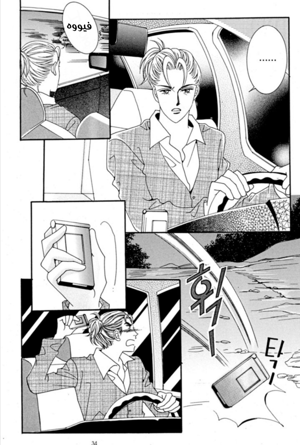 Nan Eomma Nun Appa: Chapter 65 - Page 27