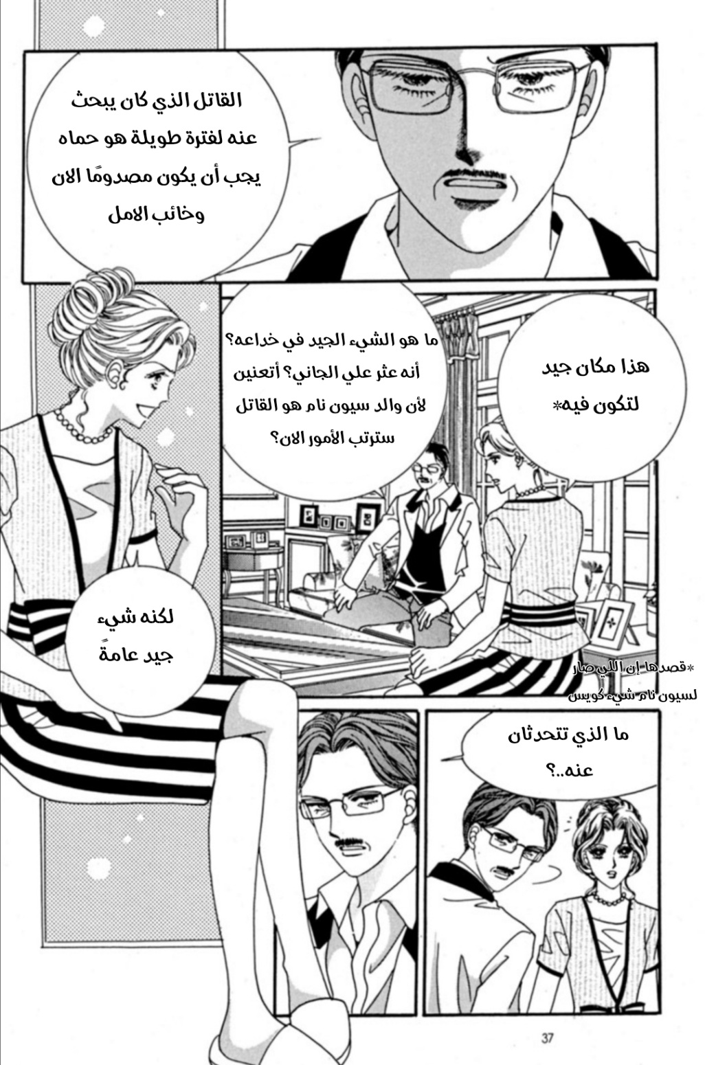 Nan Eomma Nun Appa: Chapter 65 - Page 30