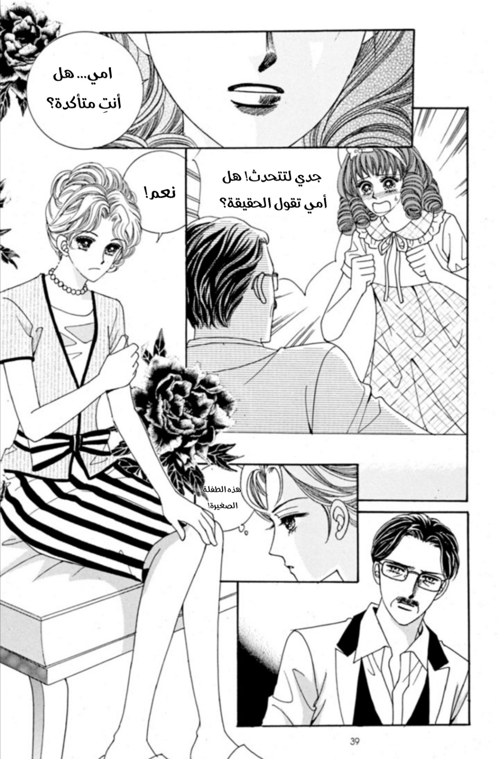 Nan Eomma Nun Appa: Chapter 65 - Page 32