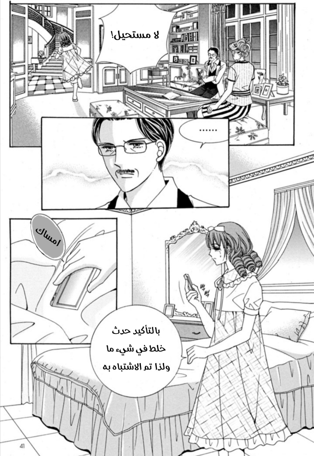 Nan Eomma Nun Appa: Chapter 65 - Page 34