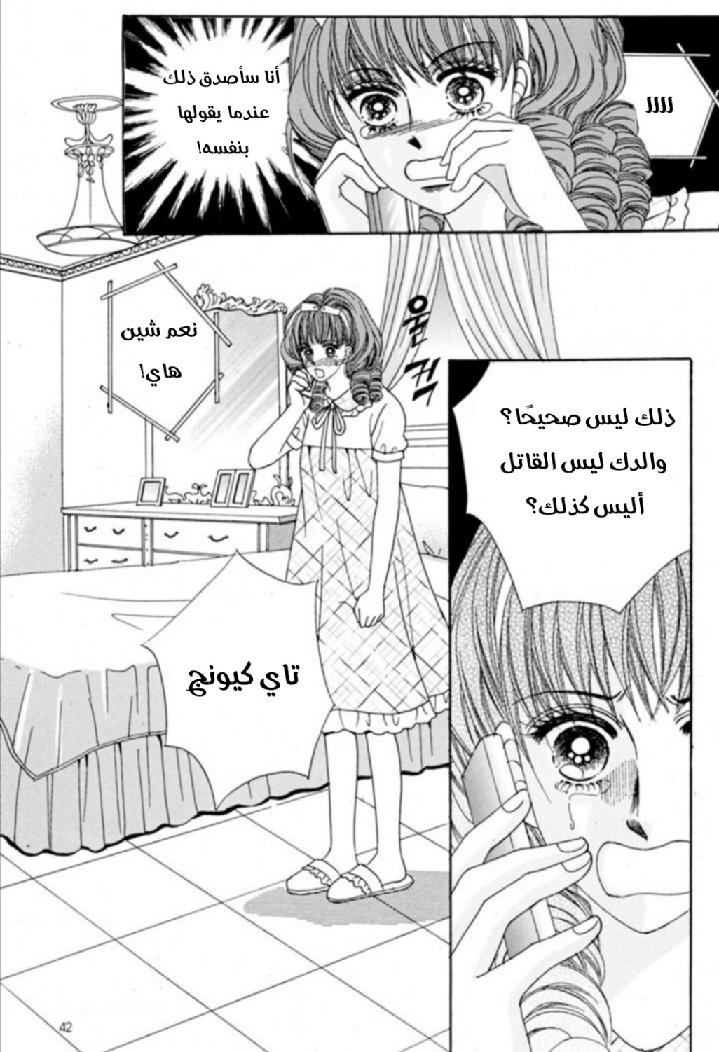 Nan Eomma Nun Appa: Chapter 65 - Page 35