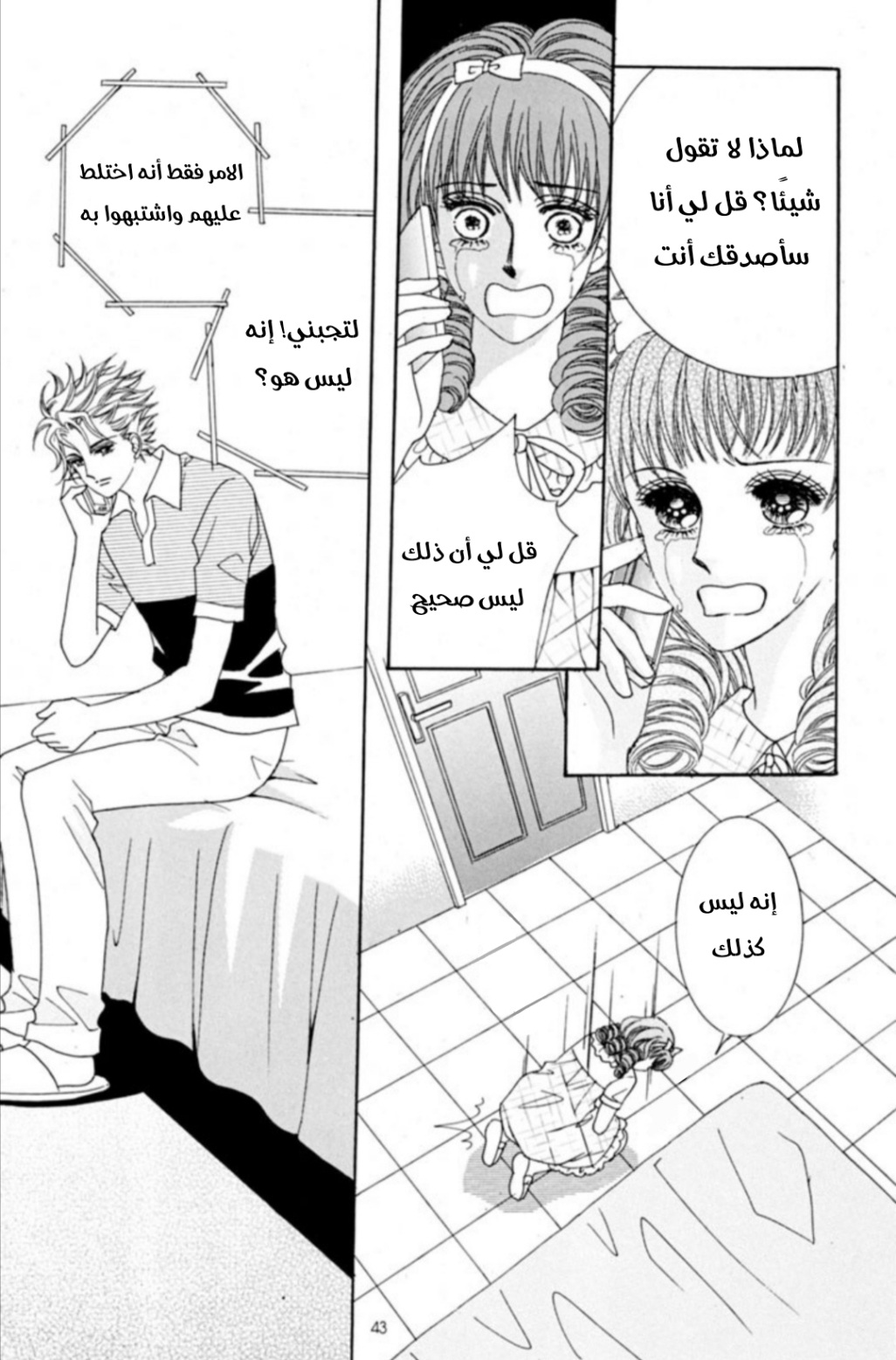 Nan Eomma Nun Appa: Chapter 65 - Page 36