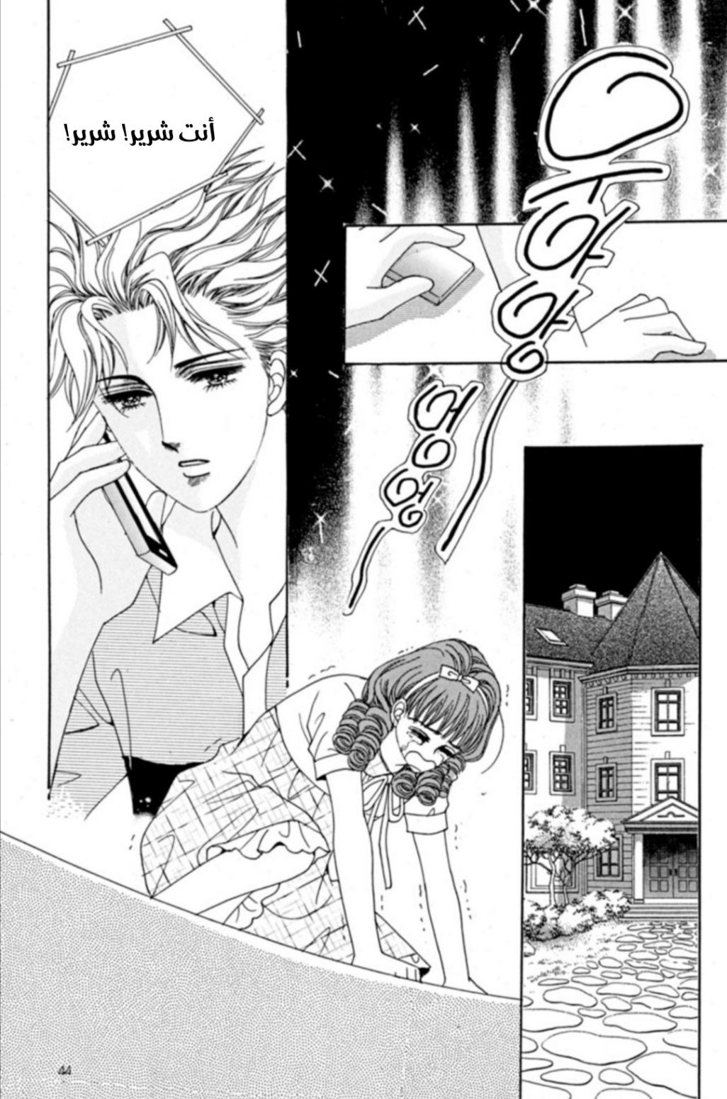 Nan Eomma Nun Appa: Chapter 65 - Page 37