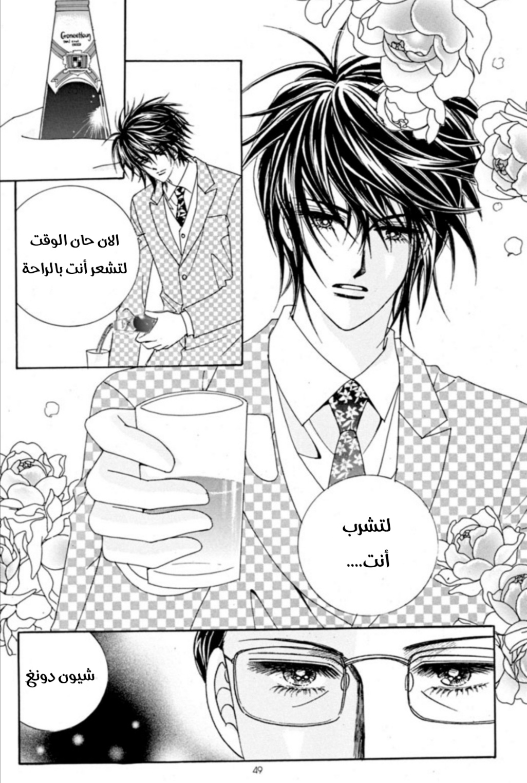 Nan Eomma Nun Appa: Chapter 65 - Page 42