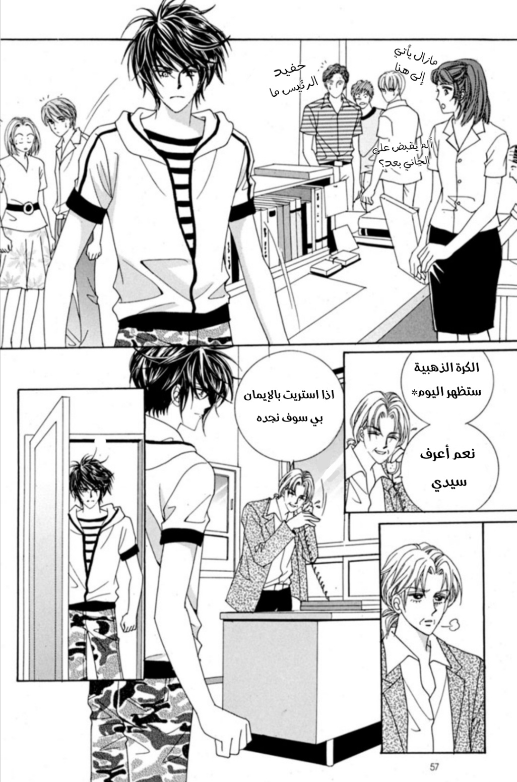 Nan Eomma Nun Appa: Chapter 65 - Page 50