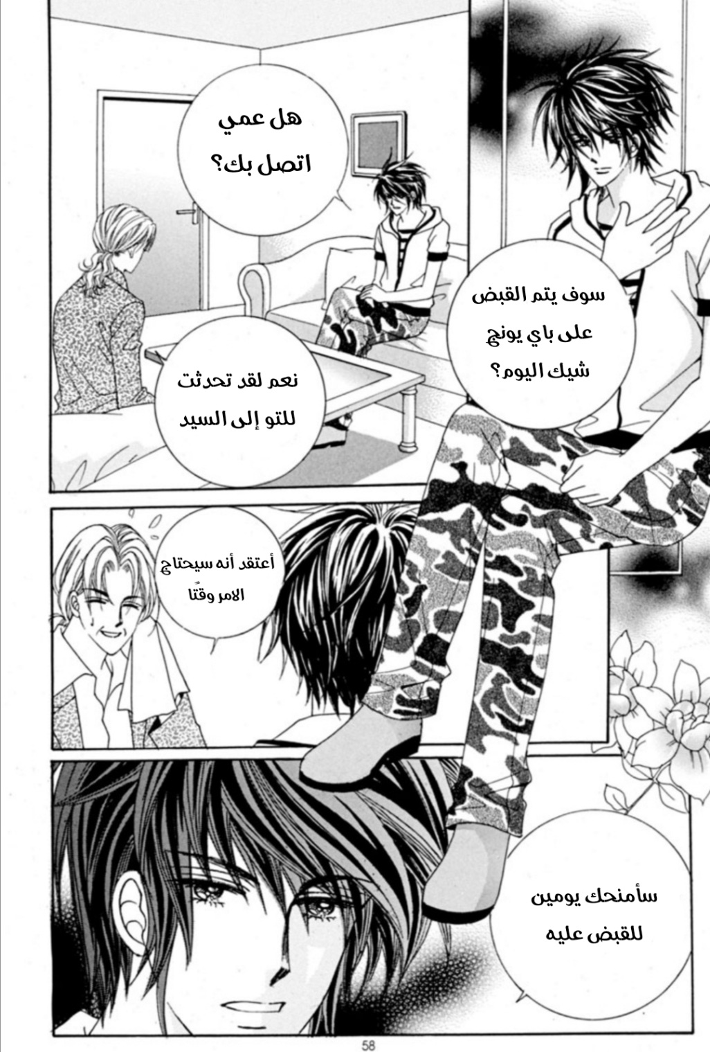 Nan Eomma Nun Appa: Chapter 65 - Page 51