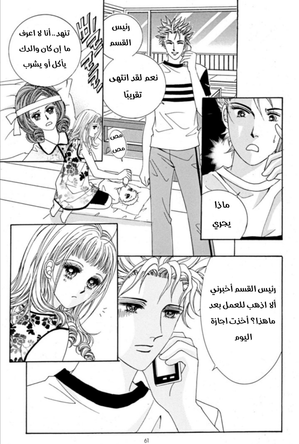 Nan Eomma Nun Appa: Chapter 65 - Page 54